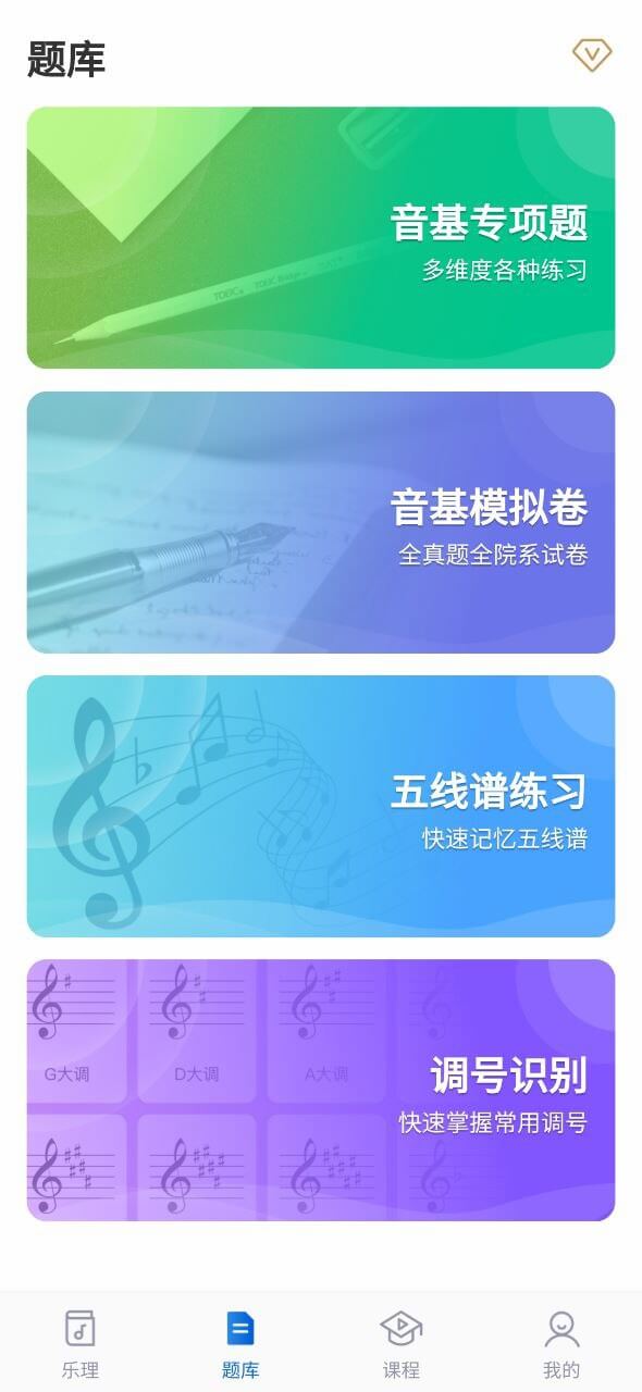 乐理手册app_乐理手册安卓软件免费版v2.4.1